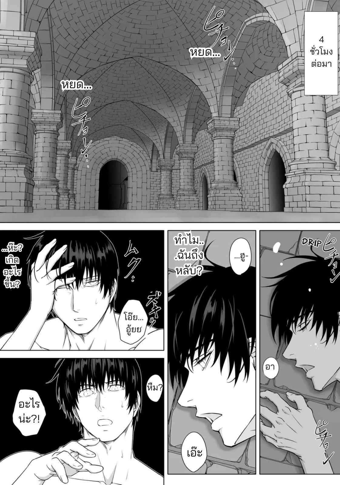 คุกใต้ดินของราชาแห่งกาม